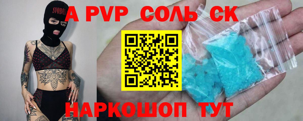 Alpha PVP СК  Вход с VPN  Alfa_PVP Crystall  Alpha PVP  Alfa_PVP СК  Саянск 