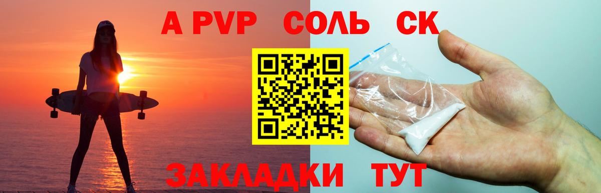 Альфа ПВП Crystall Саянск