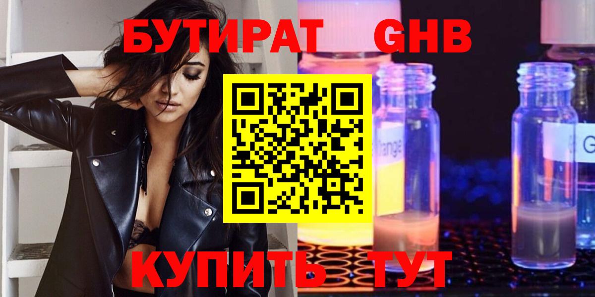 БУТИРАТ буратино Саянск
