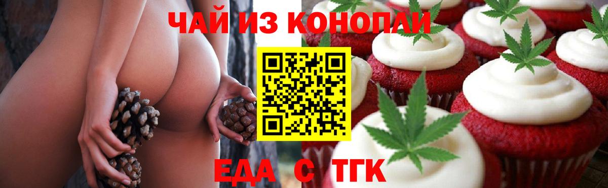 Печенье с ТГК конопля  Вход с VPN  Саянск 