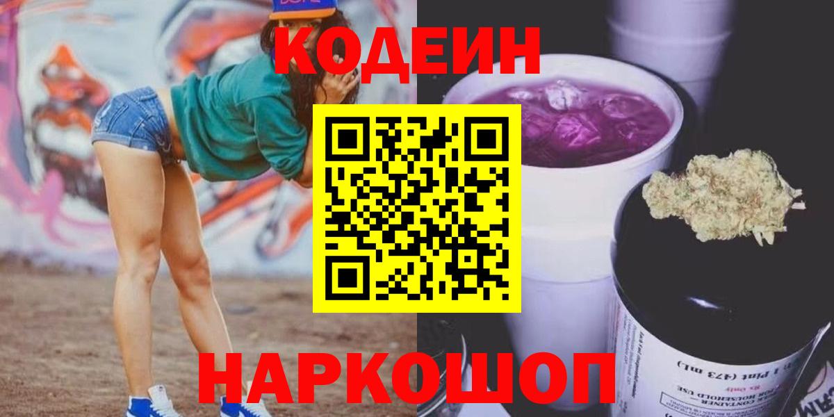 Кодеин напиток Lean (лин) Саянск