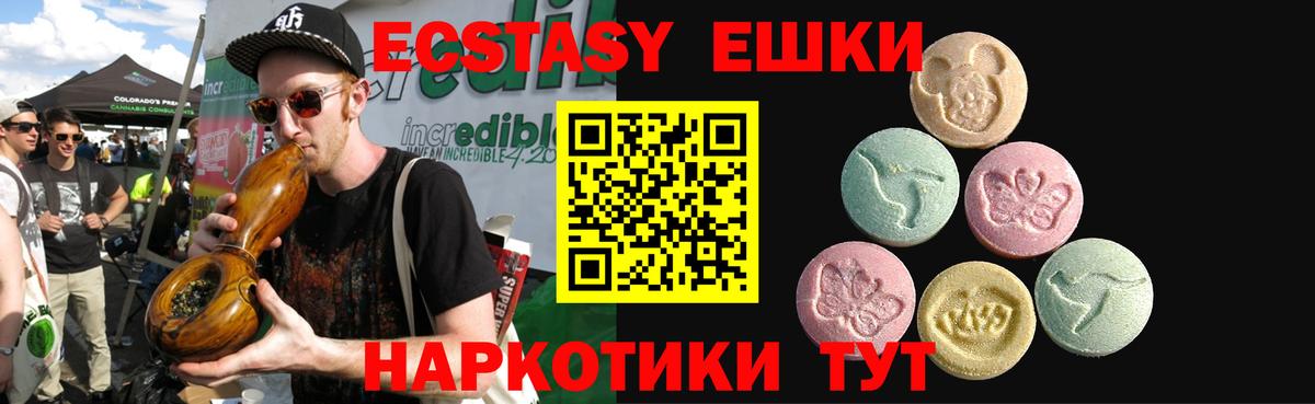 Экстази 250 мг Саянск