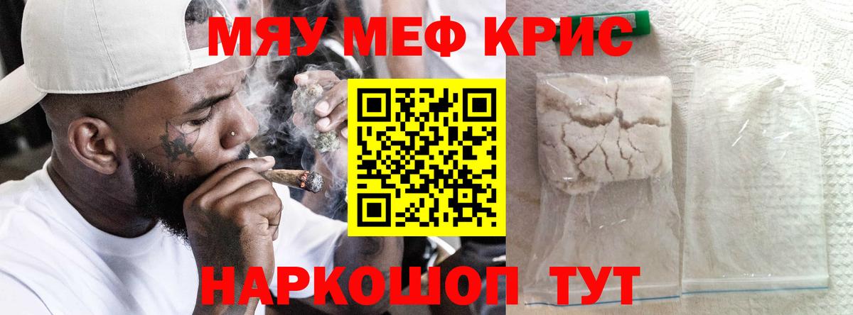 Меф мяу мяу  Саянск