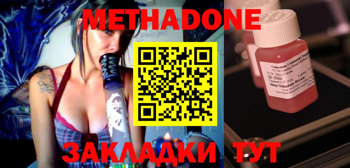 МЕТАДОН methadone Саянск